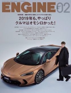 ENGINE（エンジン） 2020年2月号 (発売日2019年12月25日) | 雑誌