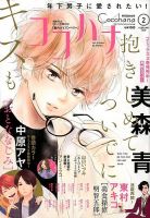 CoCohana（ココハナ） 2020年2月号 表紙