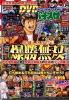 パチスロ7（セブン） 2020年2月号 (発売日2019年12月26日