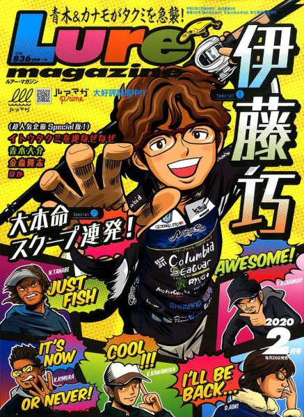 Lure magazine（ルアーマガジン） 2020年2月号 (発売日2019年12月26日) 表紙