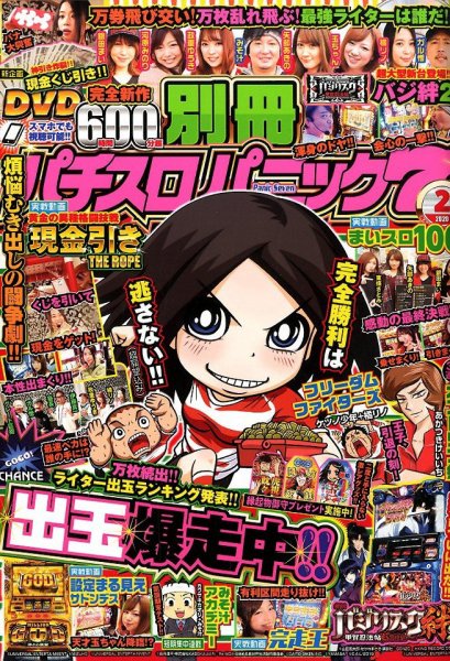 別冊パチスロパニック7 2020年2月号 (発売日2019年12月26日) 表紙