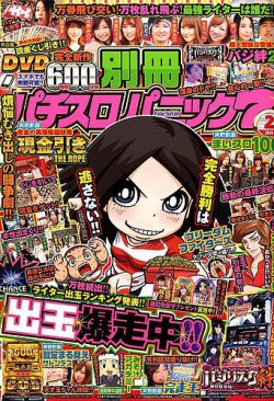 別冊パチスロパニック7 年2月号 発売日19年12月26日 雑誌 定期購読の予約はfujisan