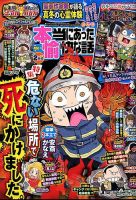 本当にあった愉快な話 2020年2月号 表紙