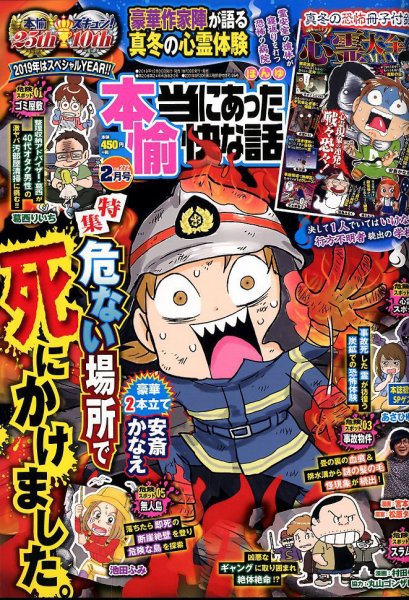 本当にあった愉快な話 2020年2月号 (発売日2019年12月28日) 表紙