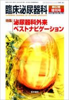 臨床泌尿器科 Vol.62 No.4 表紙