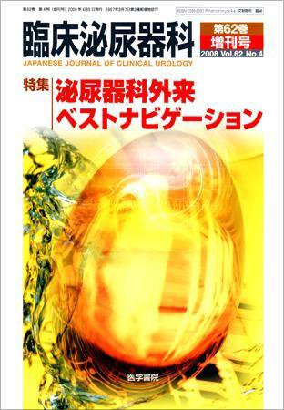 臨床泌尿器科 Vol.62 No.4 (発売日2008年04月05日) 表紙