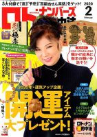 ロト・ナンバーズ超的中法 2020年2月号 表紙