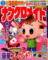 ナンクロメイト 2020年2月号 表紙