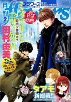 月刊flowers(フラワーズ) 2020年2月号 表紙