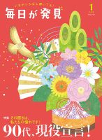 毎日が発見のバックナンバー 2ページ目 15件表示 雑誌 電子書籍 定期購読の予約はfujisan