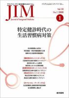 総合診療 Vol.18 No.1 表紙