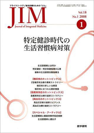 総合診療 Vol.18 No.1 (発売日2008年01月15日) 表紙