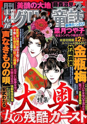 月刊まんがグリム童話2022.1～12月号12冊セット まんがグリム童話 2020年2月号 (発売日2019年12月28日) | 雑誌/定期