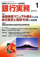 銀行実務 2020年1月号 表紙