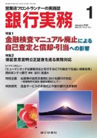 銀行実務 2020年1月号 表紙