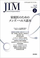 総合診療 Vol.18 No.2 (発売日2008年02月15日) 表紙