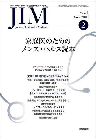 総合診療 Vol.18 No.2 (発売日2008年02月15日) 表紙