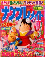 ナンプレメイト 2020年2月号 表紙