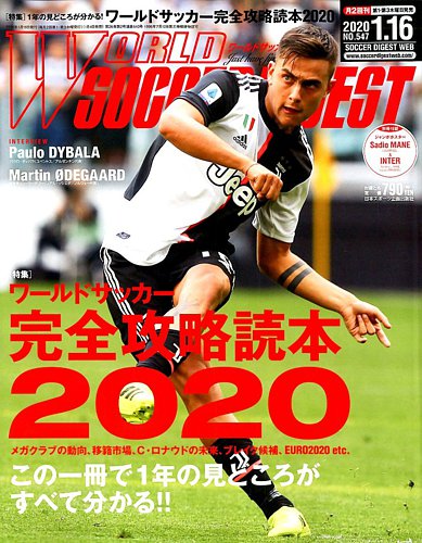 WORLD SOCCER DIGEST（ワールドサッカーダイジェスト） 1/16号 (発売日