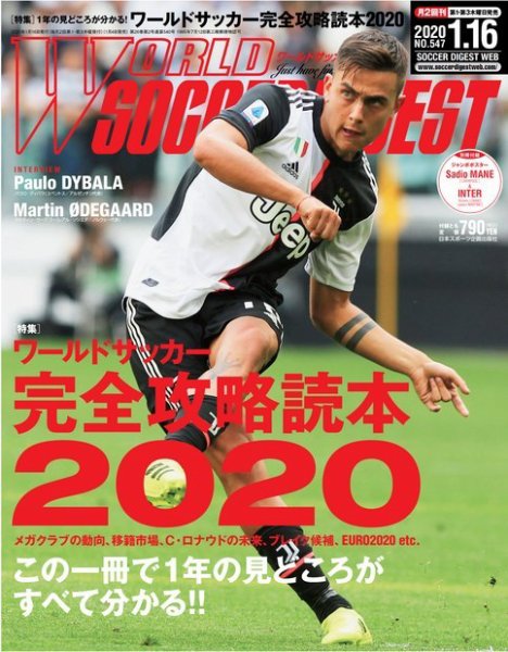WORLD SOCCER DIGEST（ワールドサッカーダイジェスト） 1/16号 (発売日2020年01月04日) 表紙