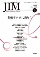 総合診療 Vol.18 No.3 (発売日2008年03月15日) 表紙