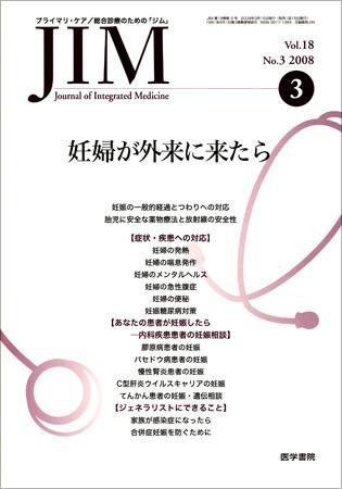 総合診療 Vol.18 No.3 (発売日2008年03月15日) 表紙