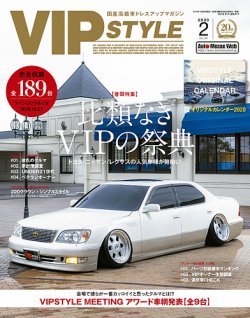 VIPSTYLE （ビップスタイル） 2020年2月号 (発売日2019年12月25日) 表紙