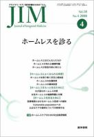 総合診療 Vol.18 No.4 (発売日2008年04月15日) 表紙