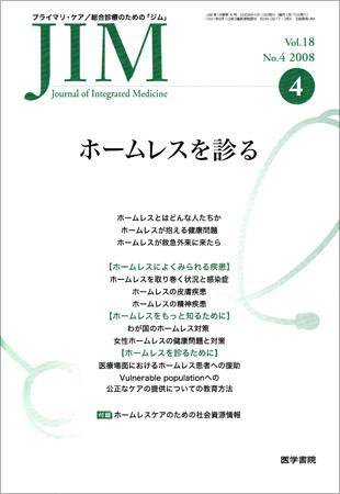 総合診療 Vol.18 No.4 (発売日2008年04月15日) 表紙