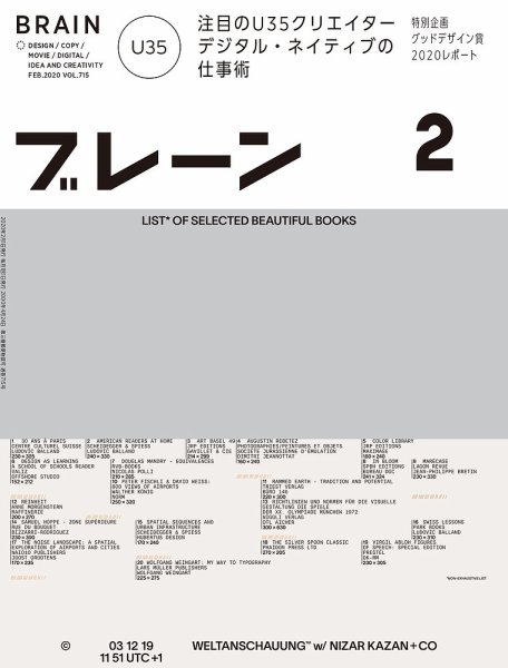ブレーン 2020年2月号 (発売日2019年12月28日) 表紙