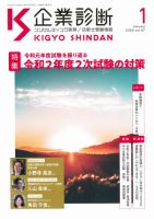企業診断 2020年1月号 表紙
