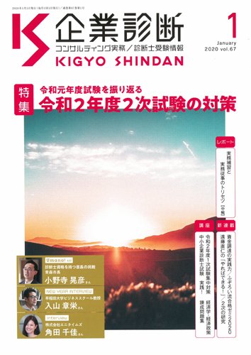 企業診断 2020年1月号 (発売日2019年12月27日) 表紙