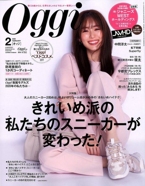 Oggi（オッジ） 2020年2月号 (発売日2019年12月26日) 表紙