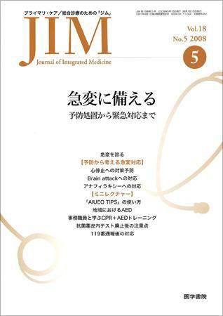 総合診療 Vol.18 No.5 (発売日2008年05月15日) 表紙
