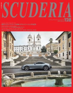 SCUDERIA（スクーデリア） No.128 (発売日2019年12月27日) 表紙