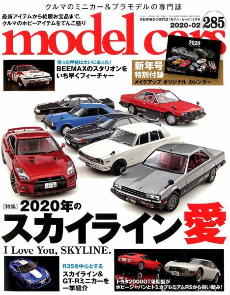 MODEL CARS（モデル・カーズ） No.285 (発売日2019年12月26日) 表紙