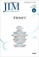 総合診療 Vol.18 No.6 表紙