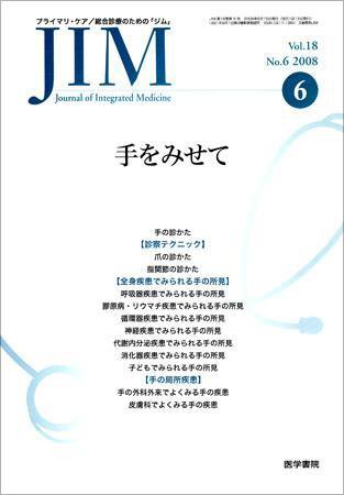 総合診療 Vol.18 No.6 (発売日2008年06月15日) 表紙