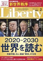 ザ・リバティ 2020年2月号 表紙