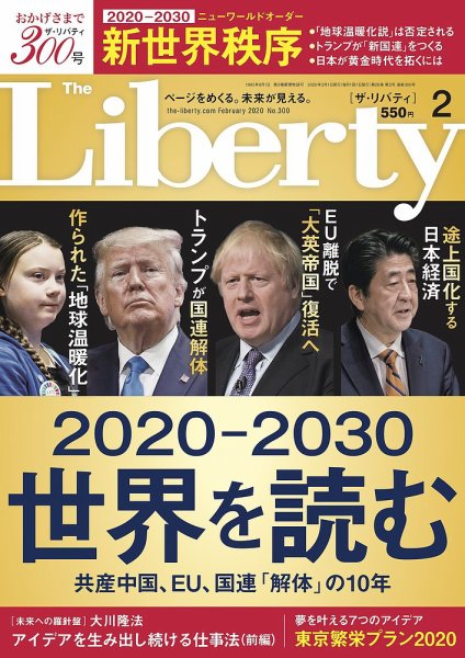 ザ・リバティ 2020年2月号 (発売日2019年12月25日) 表紙