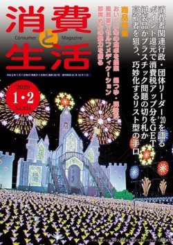 消費と生活 351 (発売日2019年12月28日) 表紙