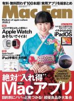 Mac Fan（マックファン） 2020年2月号 (発売日2019年12月27日) 表紙