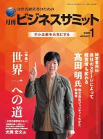 月刊ビジネスサミットのバックナンバー 雑誌 定期購読の予約はfujisan