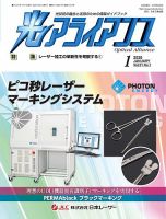光アライアンス 2020年1月号 (発売日2020年01月01日) 表紙