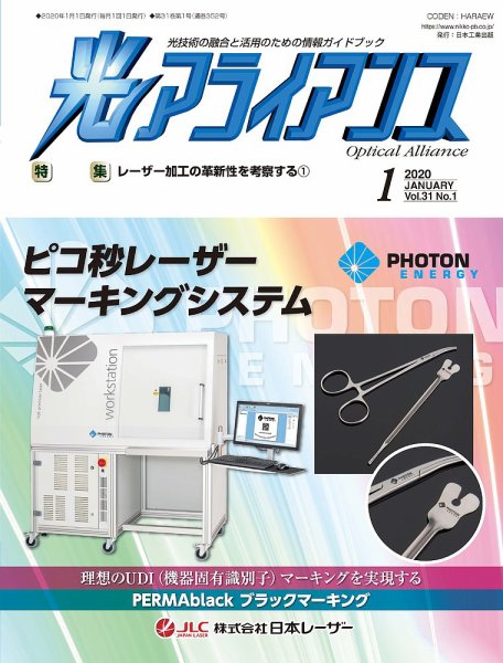 光アライアンス 2020年1月号 (発売日2020年01月01日) 表紙