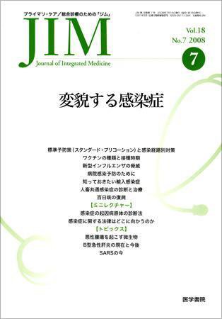 総合診療 Vol.18 No.7 (発売日2008年07月15日) 表紙