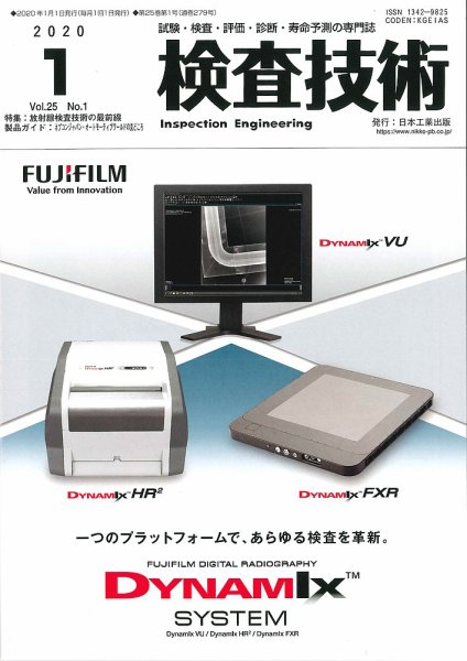 検査技術 2020年1月号 (発売日2020年01月01日) 表紙