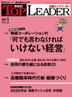 日経トップリーダー 表紙