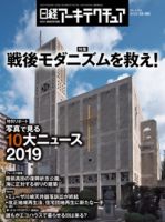 日経アーキテクチュア 表紙