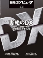 日経コンピュータ　バックナンバー　2020年9月-2023年8月78冊セット 日経パソコン バックナンバーDVD 2020-2023